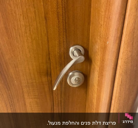ידית ודלת עץ עם מנעול כסוף